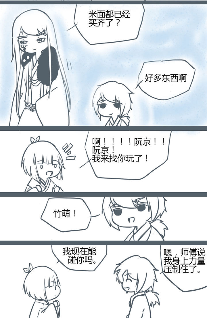 山间一棵竹子精漫画,第80章：4图