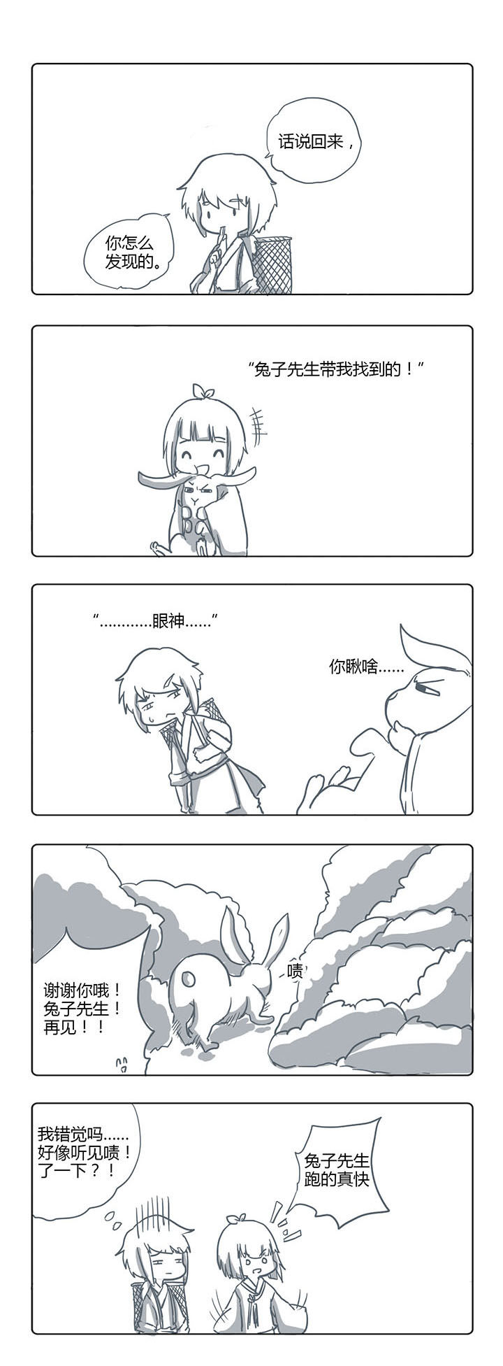 山间一棵竹子精漫画,第38章：2图