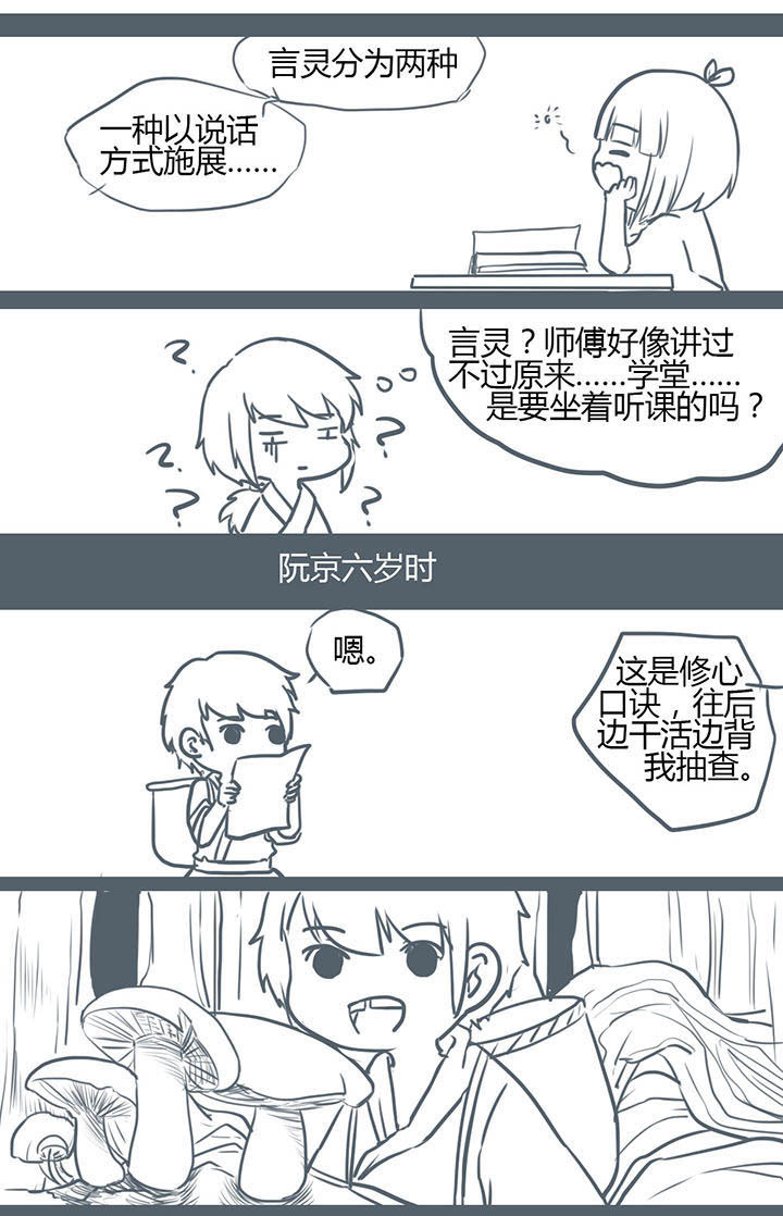 山间一棵竹子精漫画,第89章：3图
