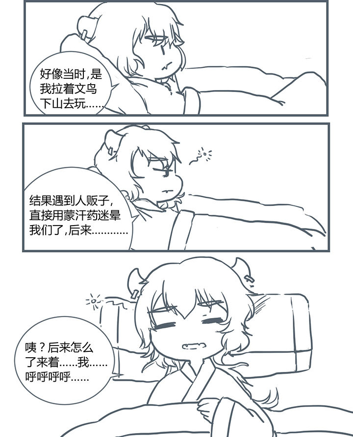 山林里的竹子漫画,第197章：3图