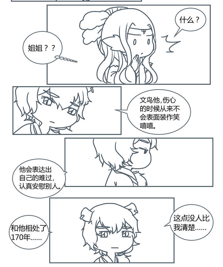 山间一棵竹子精漫画,第280章：1图