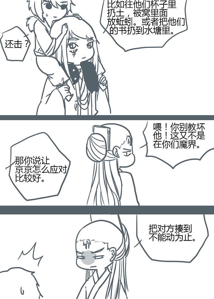 山间一棵竹子精漫画,第85章：1图