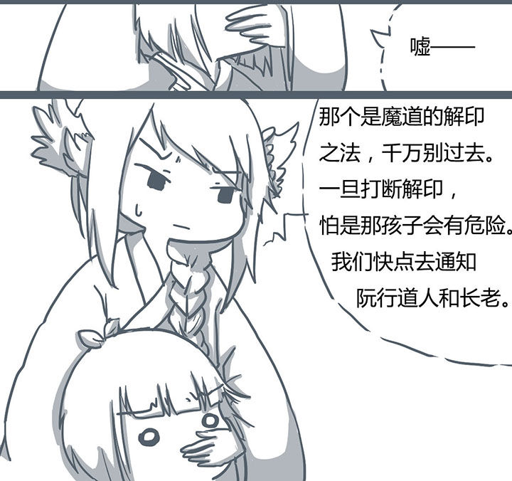 山间一棵竹子精漫画,第64章：4图