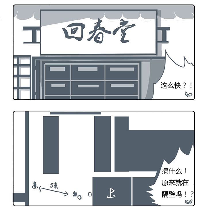 山间一棵竹子精漫画,第45章：2图