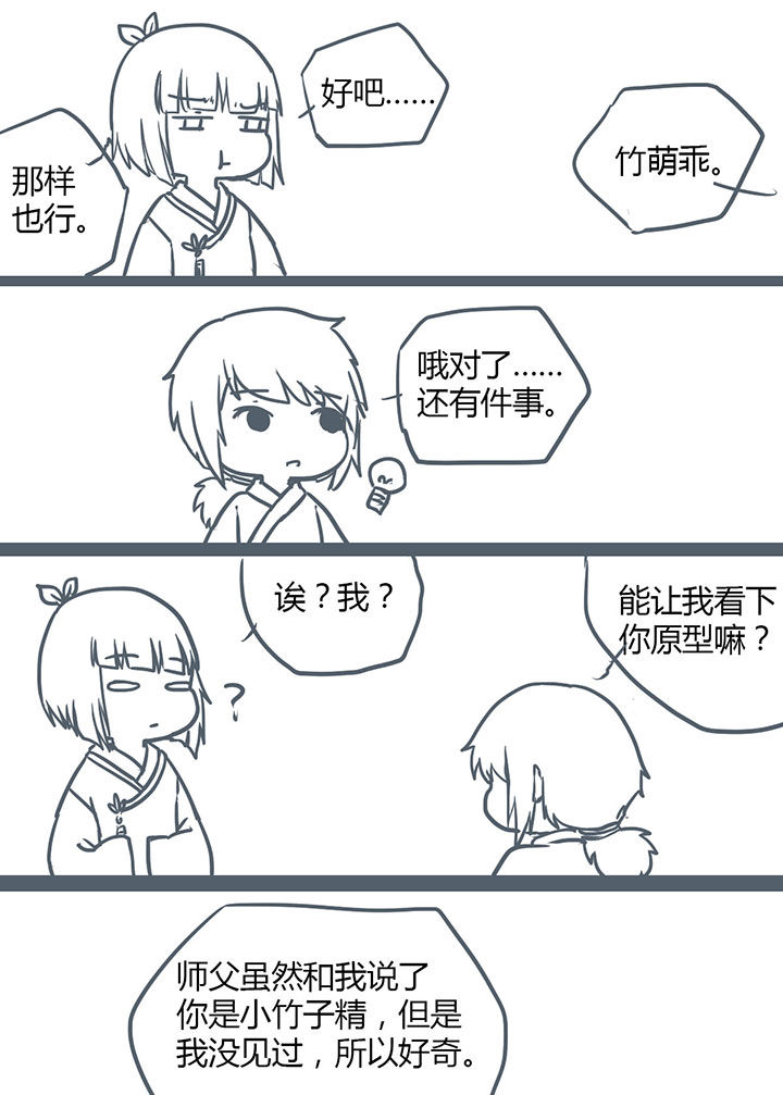 山间一棵竹子精漫画,第111章：4图