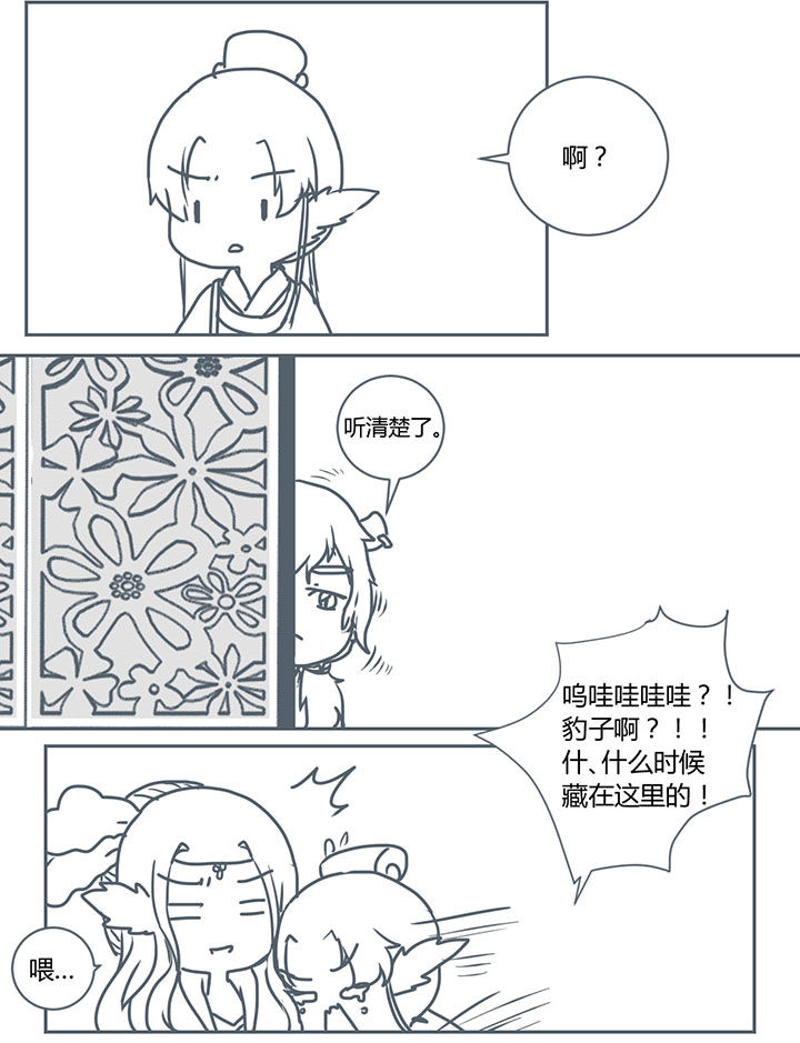 山间一棵竹子精漫画,第280章：2图