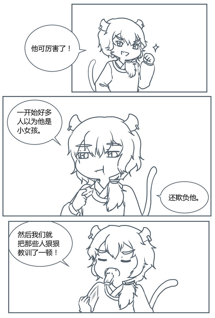 山间一棵竹子精漫画,第258章：4图