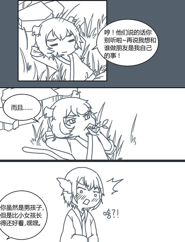 山间一棵竹子精漫画,第276章：3图