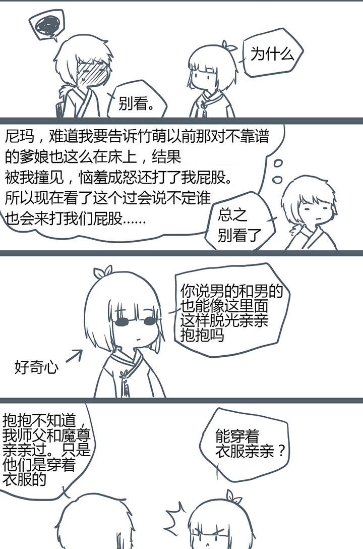 山间一棵竹子精漫画,第113章：4图