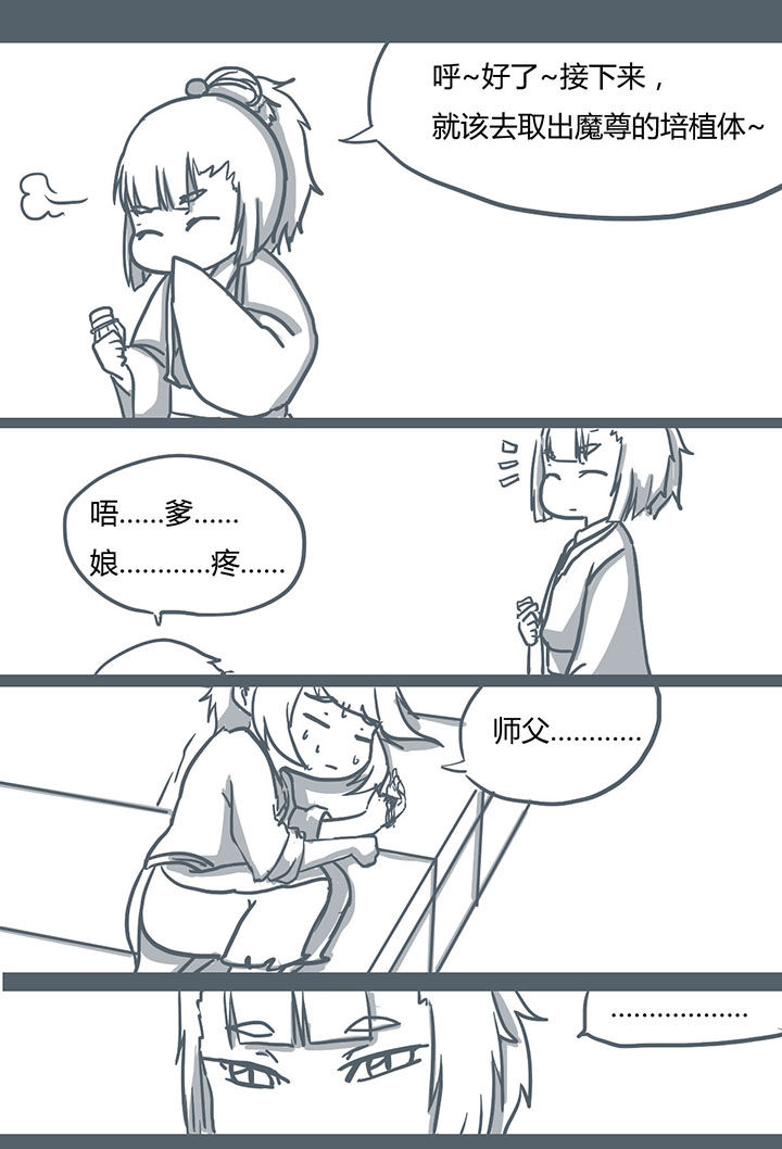 山间一棵竹子精漫画,第61章：4图