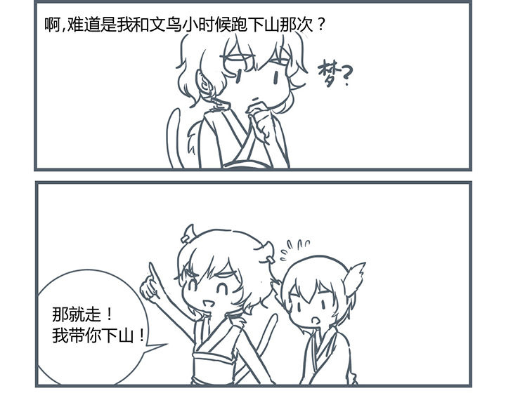 山间一棵竹子精漫画,第198章：4图