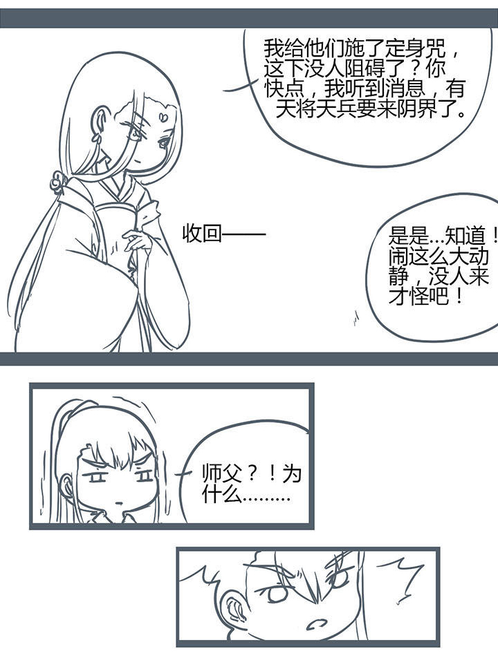 山间一棵竹子精漫画,第147章：3图