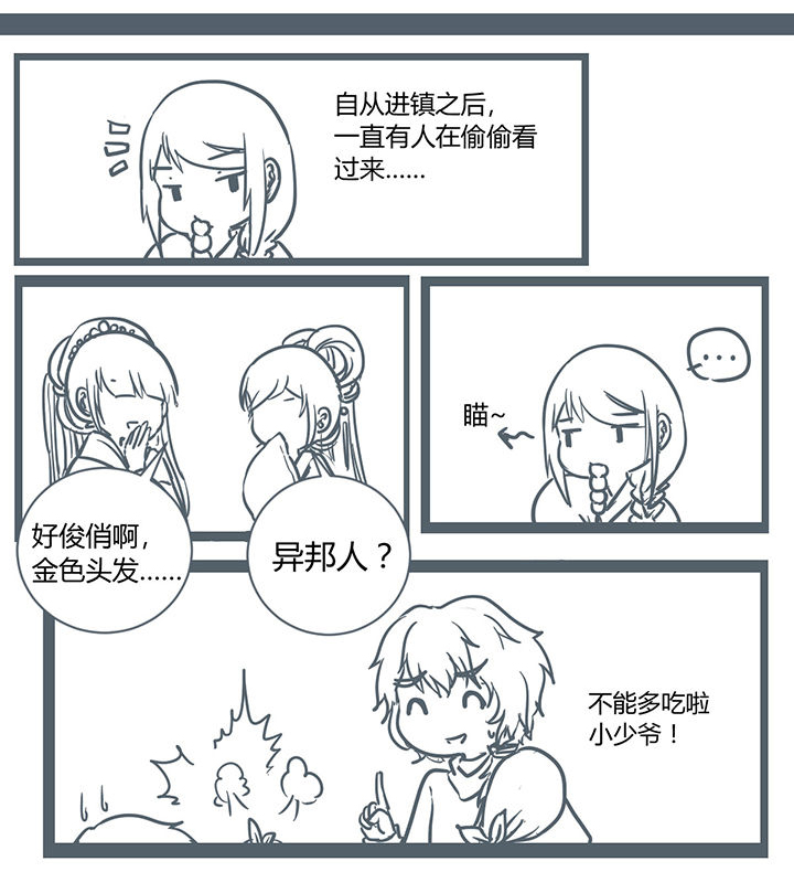 山间一棵竹子精漫画,第180章：5图
