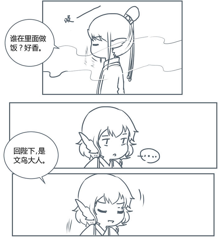 山间一棵竹子精漫画,第263章：4图