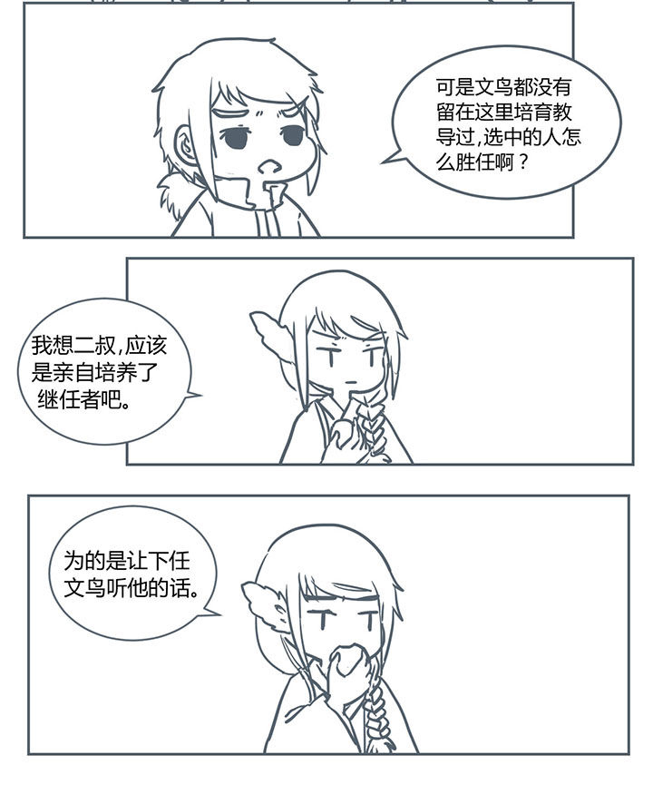 山间竹林的惬意句子漫画,第210章：1图