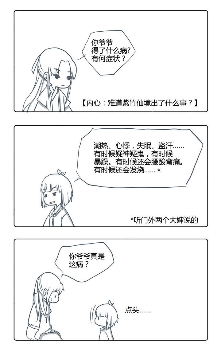 山间一棵竹子精漫画,第46章：3图