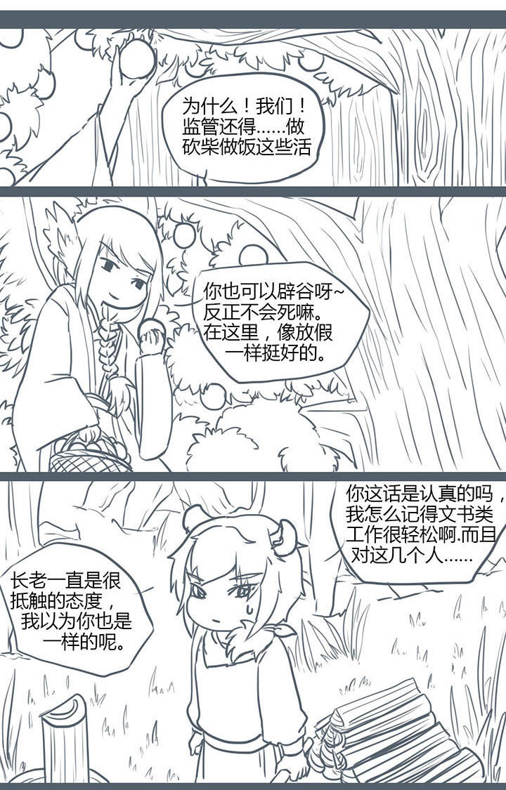 山间一棵竹子精漫画,第94章：3图