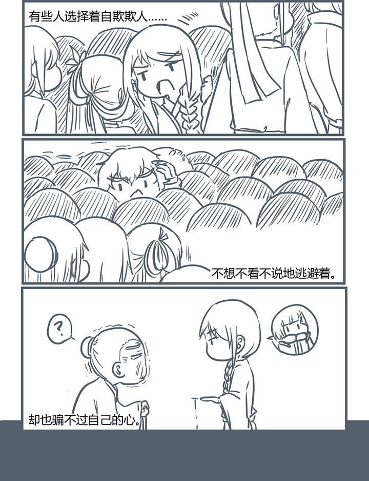 山间竹林的惬意句子漫画,第191章：2图