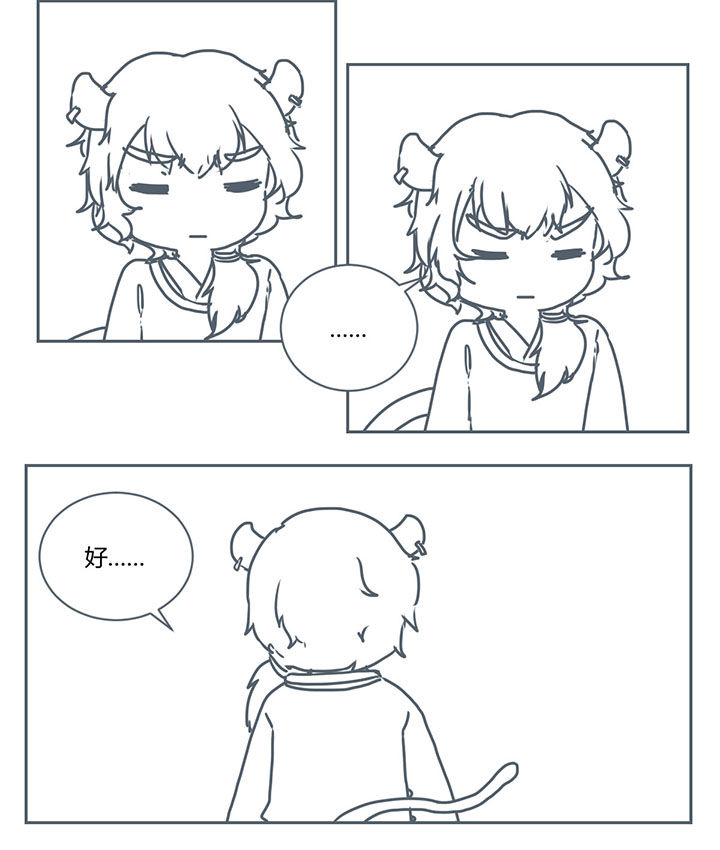 山间一棵竹子精漫画,第260章：3图