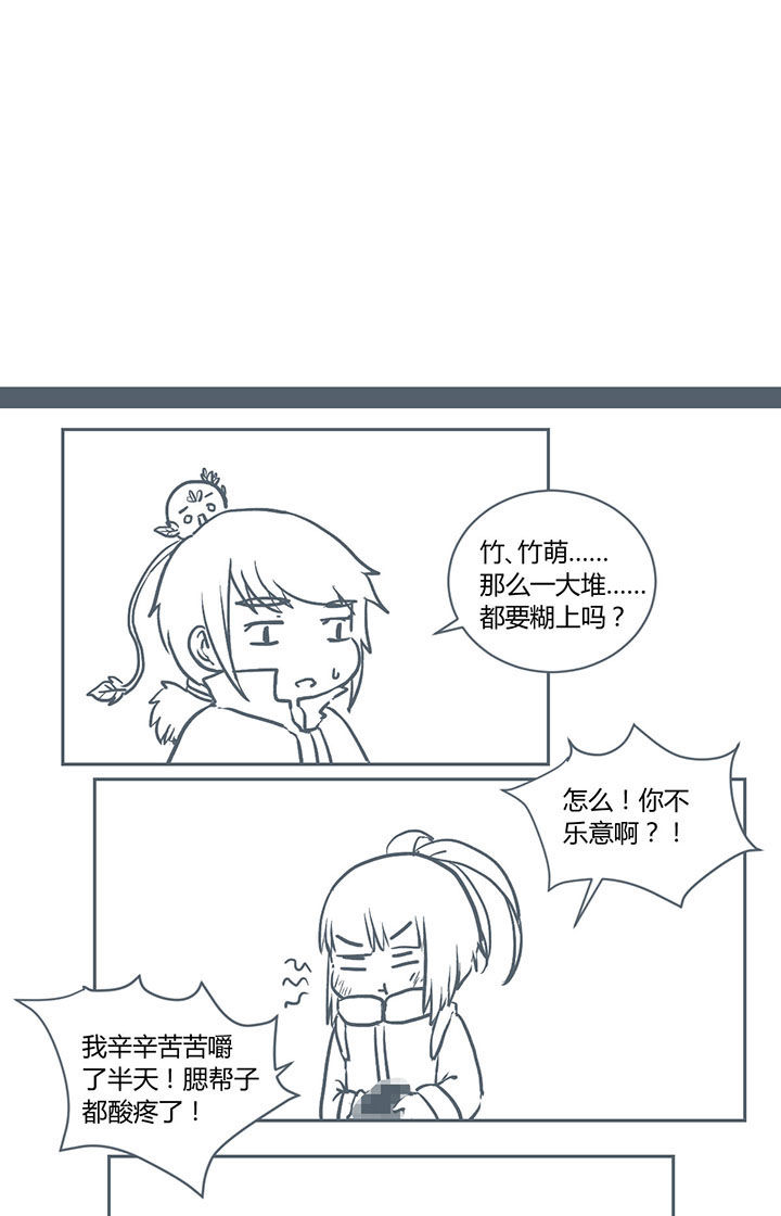 山间一棵树福清漫画,第237章：1图