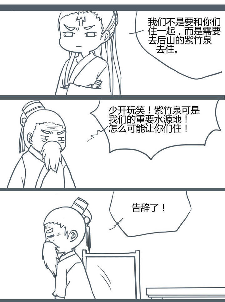 山间一棵竹子精漫画,第71章：1图