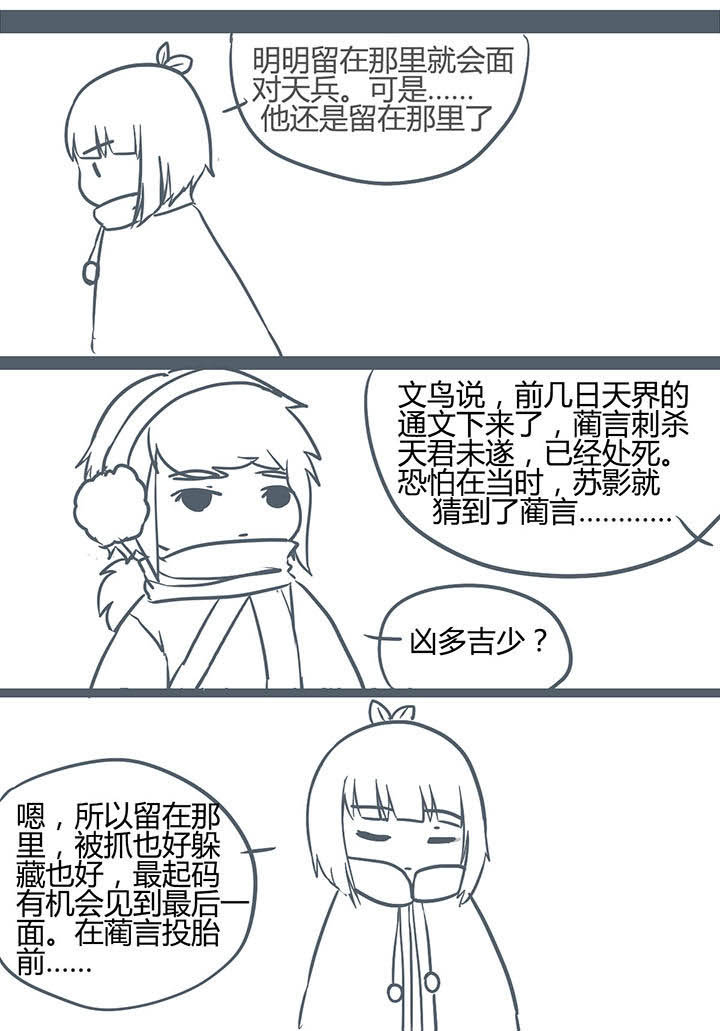 山间一棵竹子精漫画,第155章：1图