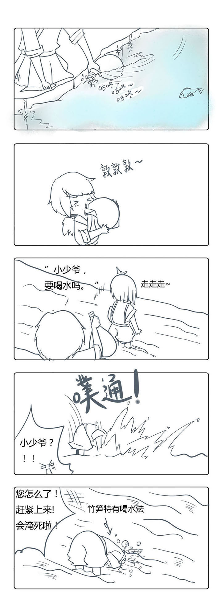 山间一棵竹子精漫画,第6章：1图