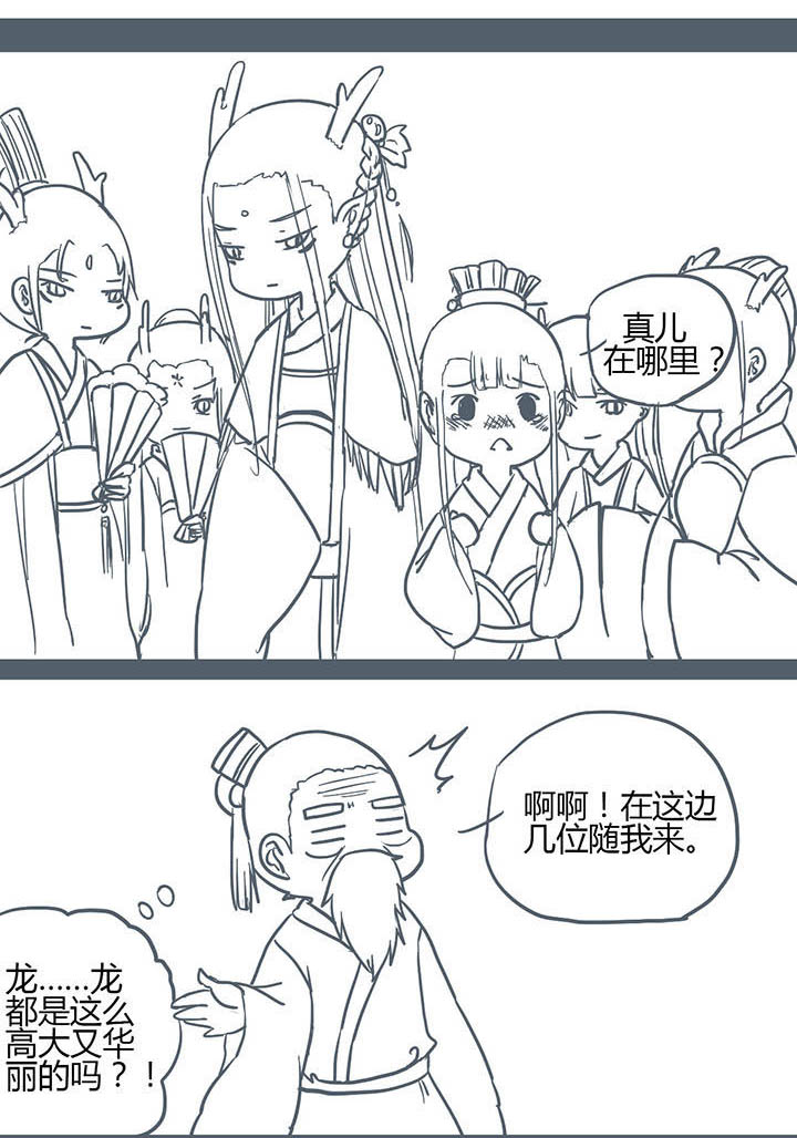 山间一棵竹子精漫画,第127章：3图