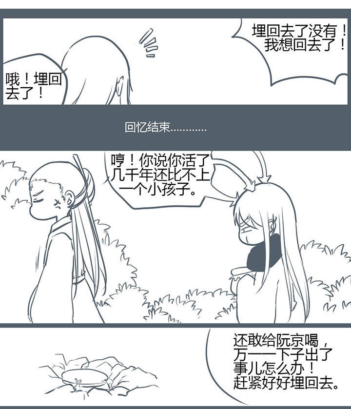 山间一棵竹子精漫画,第99章：3图