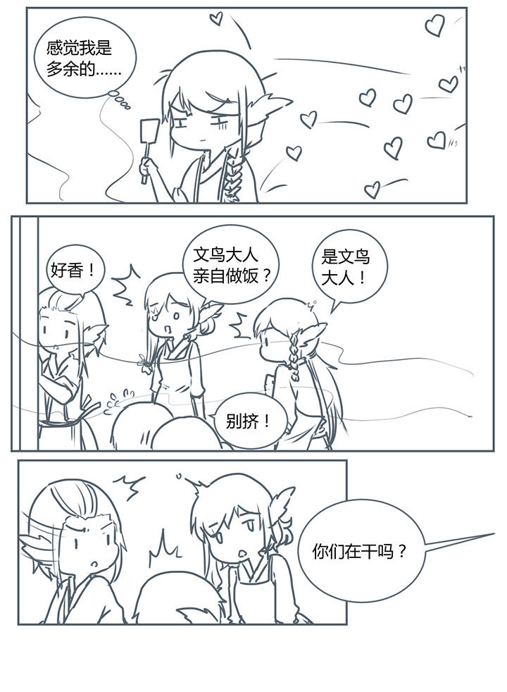 山间一棵竹子精漫画,第263章：2图