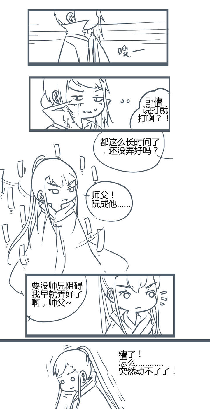 山间一棵竹子精漫画,第147章：2图