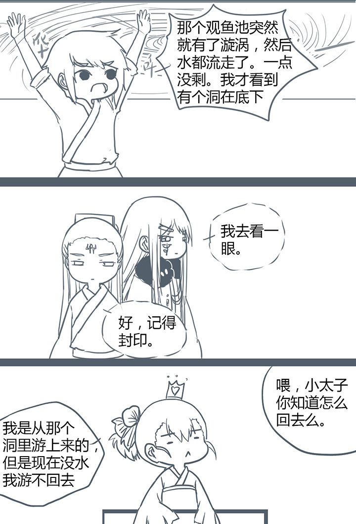山间一棵竹子精漫画,第120章：2图