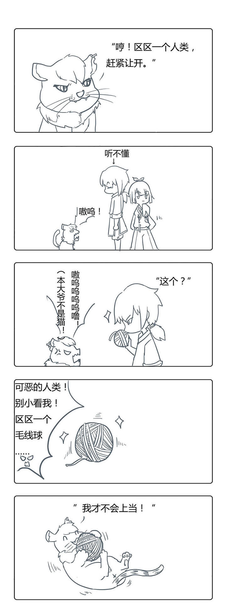 山间一棵竹子精漫画,第5章：1图