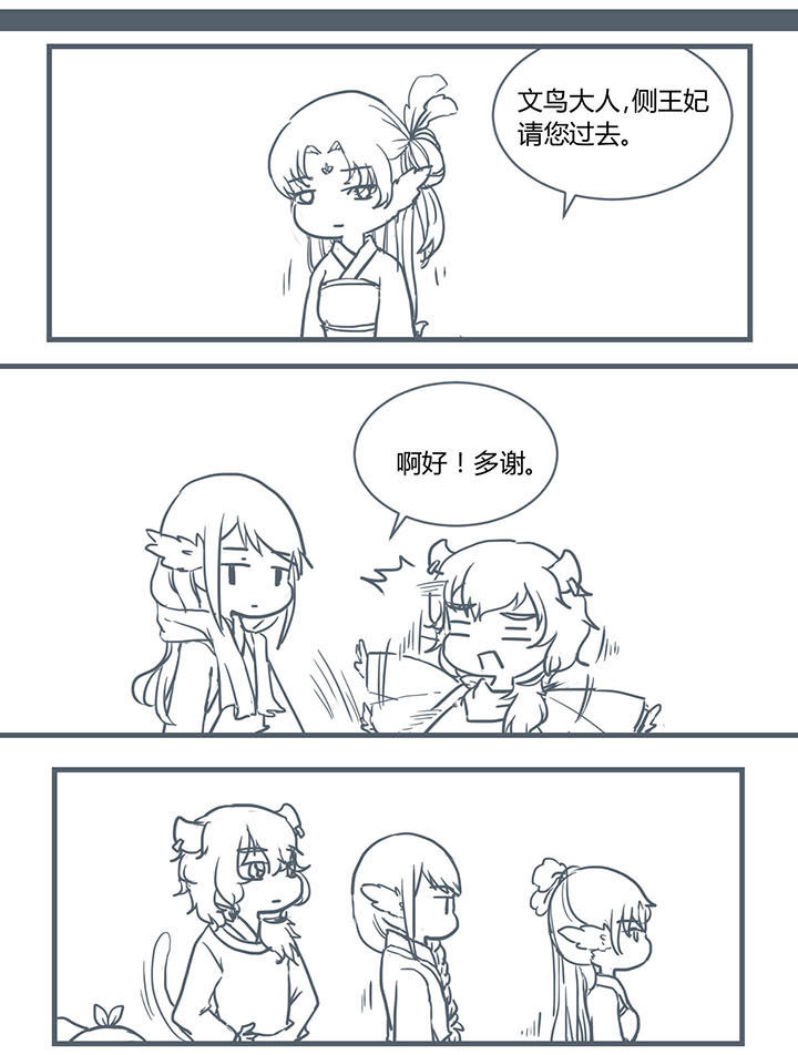 山间一棵竹子精漫画,第205章：5图