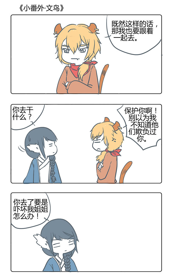 山间一棵竹子精漫画,第165章：3图