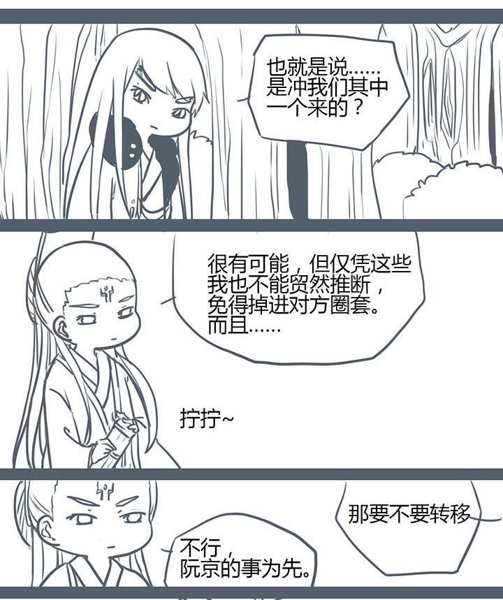 山间一棵竹子精漫画,第87章：3图