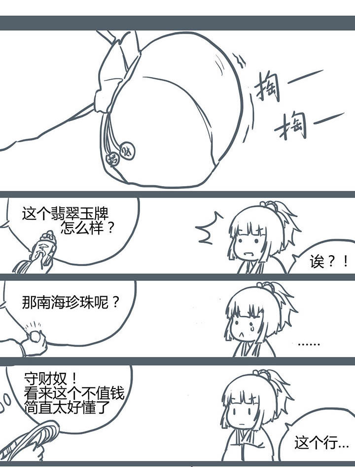 山间一棵竹子精漫画,第67章：3图