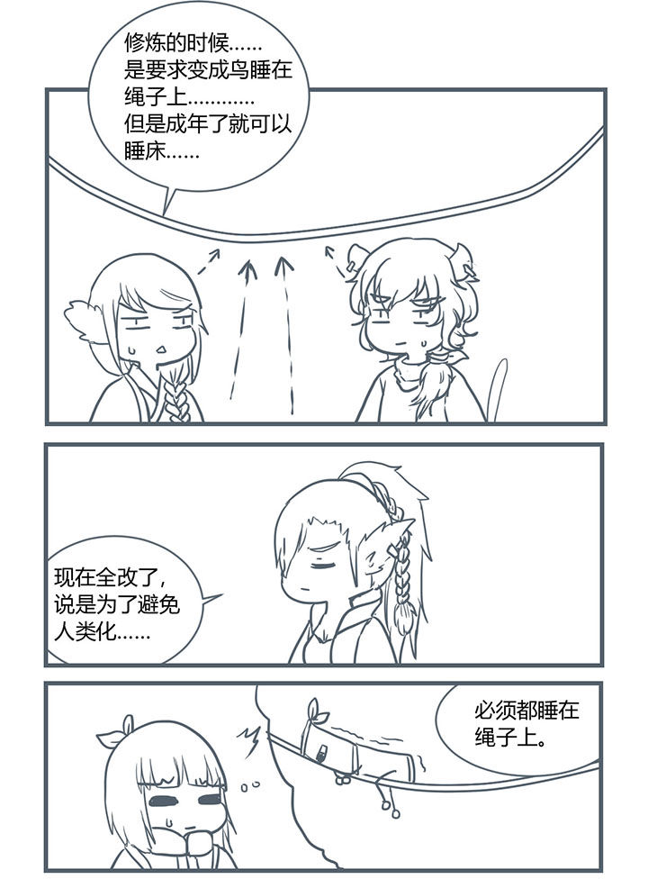 山间竹林的惬意句子漫画,第202章：2图