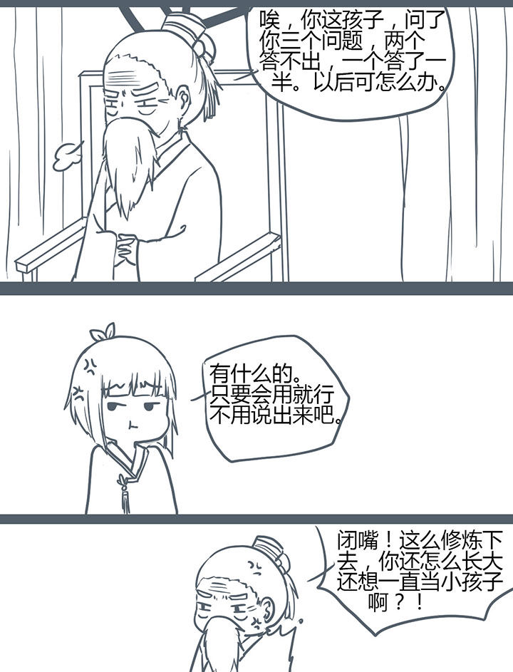 山间竹林的惬意句子漫画,第122章：2图