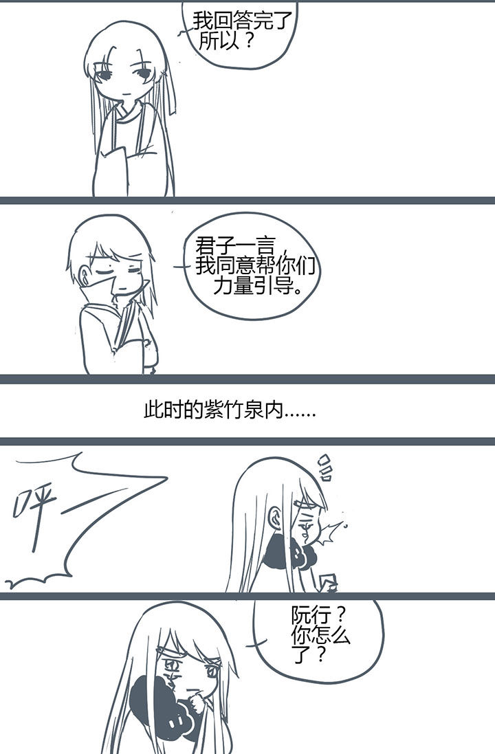 山间一棵竹子精漫画,第133章：4图