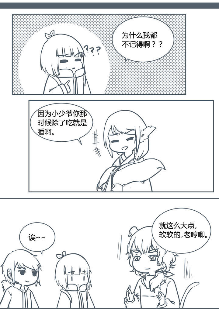 山间一棵竹子精漫画,第212章：1图