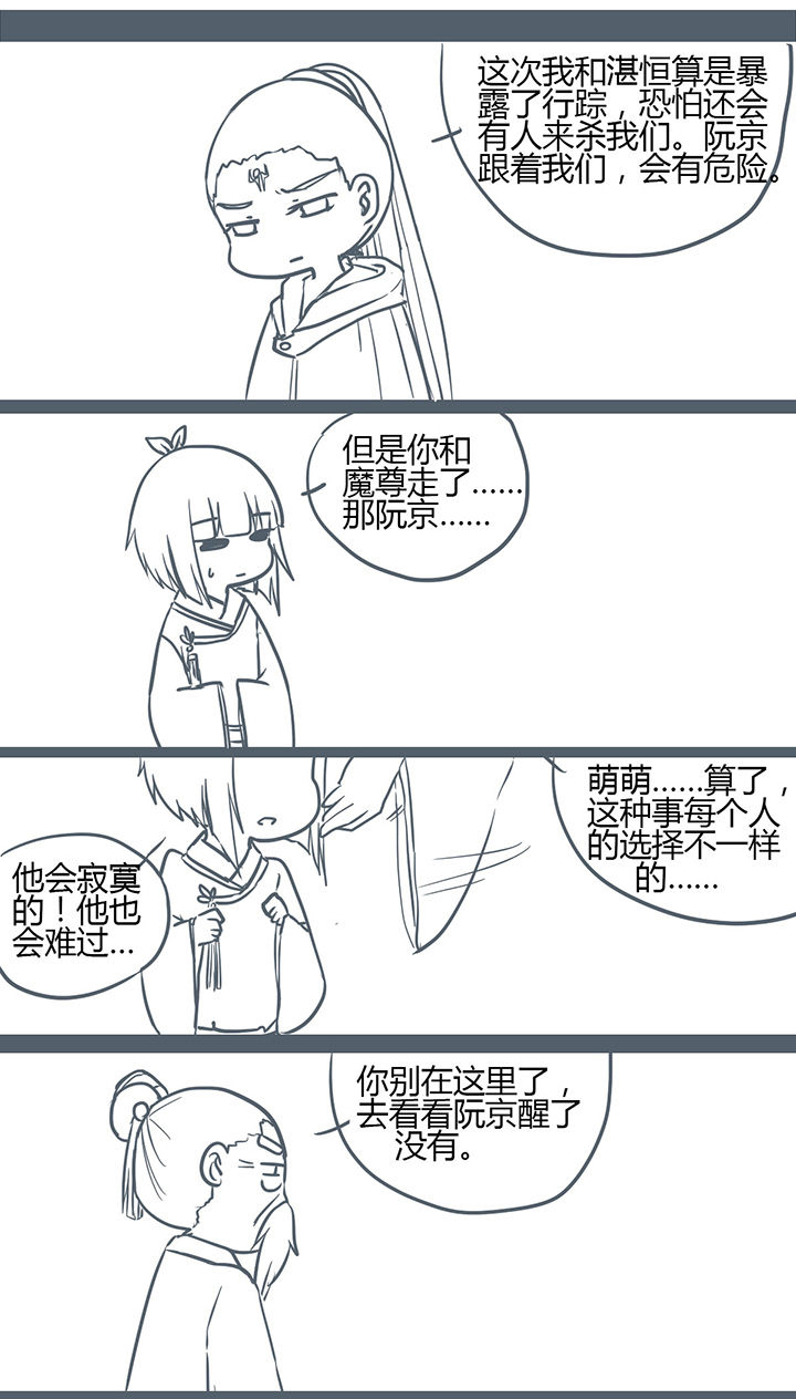 山间一棵竹子精漫画,第151章：1图