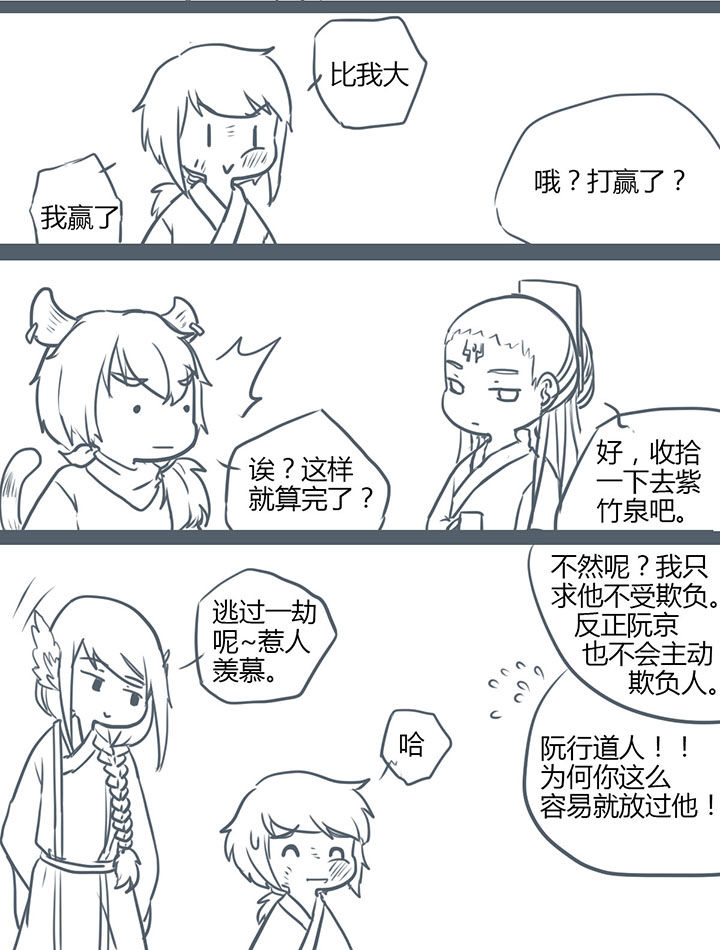 山间一棵竹子精漫画,第94章：2图