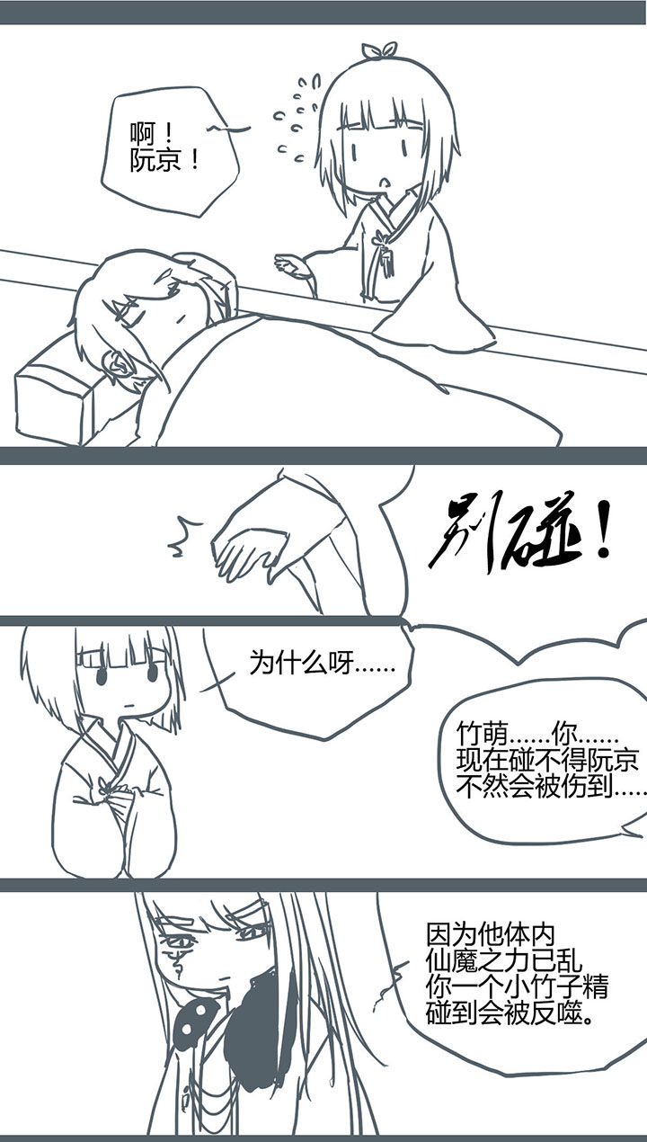 山间一棵竹子精漫画,第69章：5图