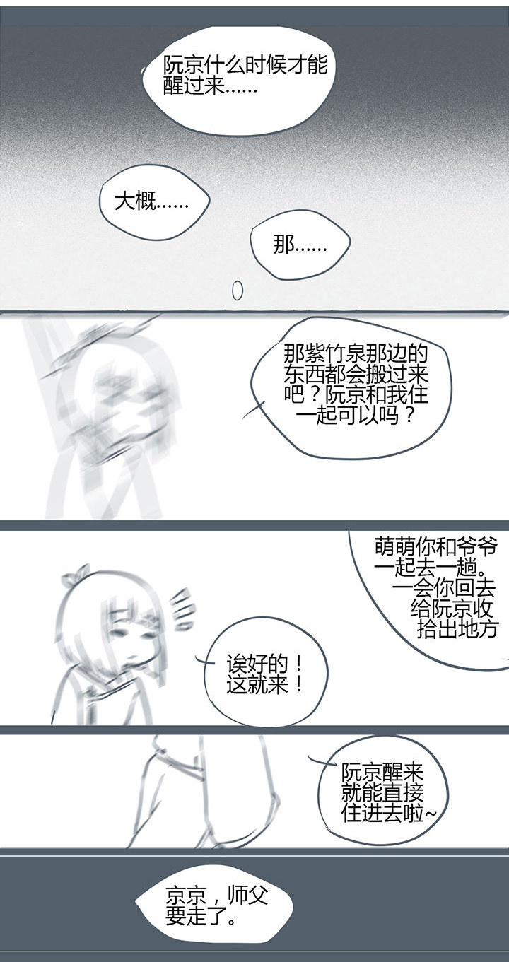 山间一棵竹子精漫画,第151章：4图