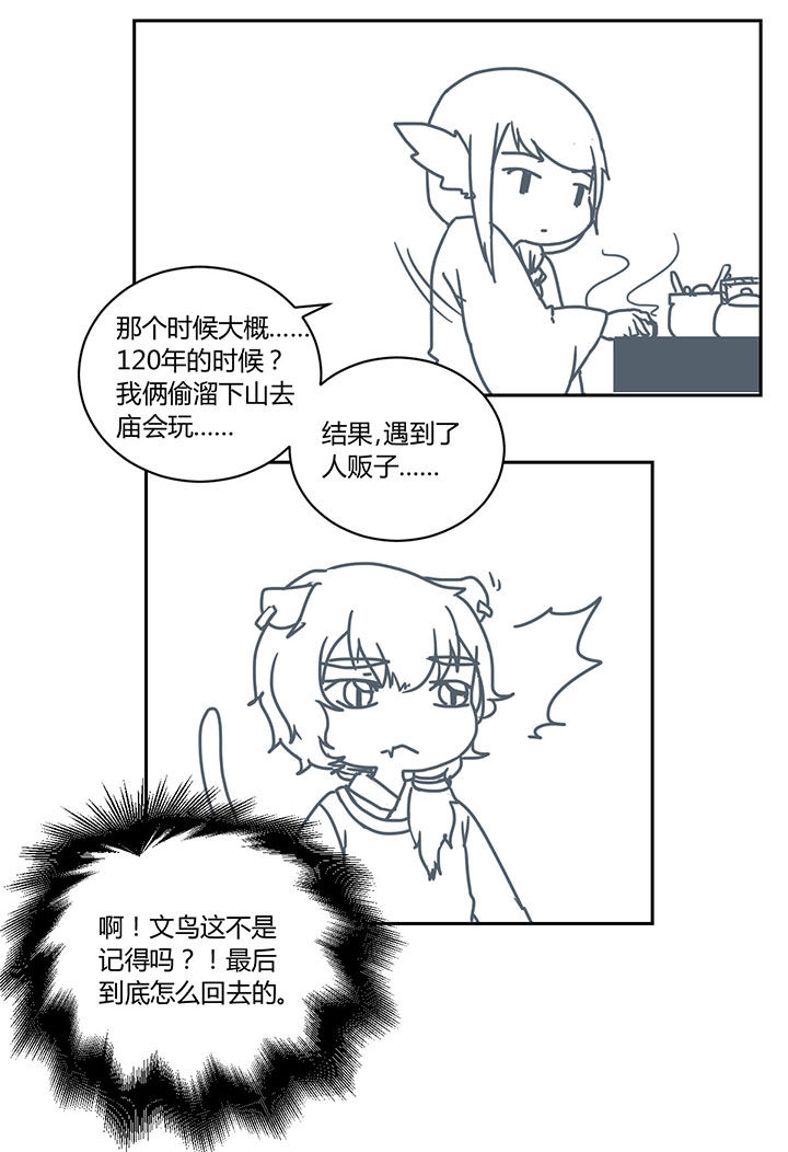山中的竹子漫画,第277章：1图