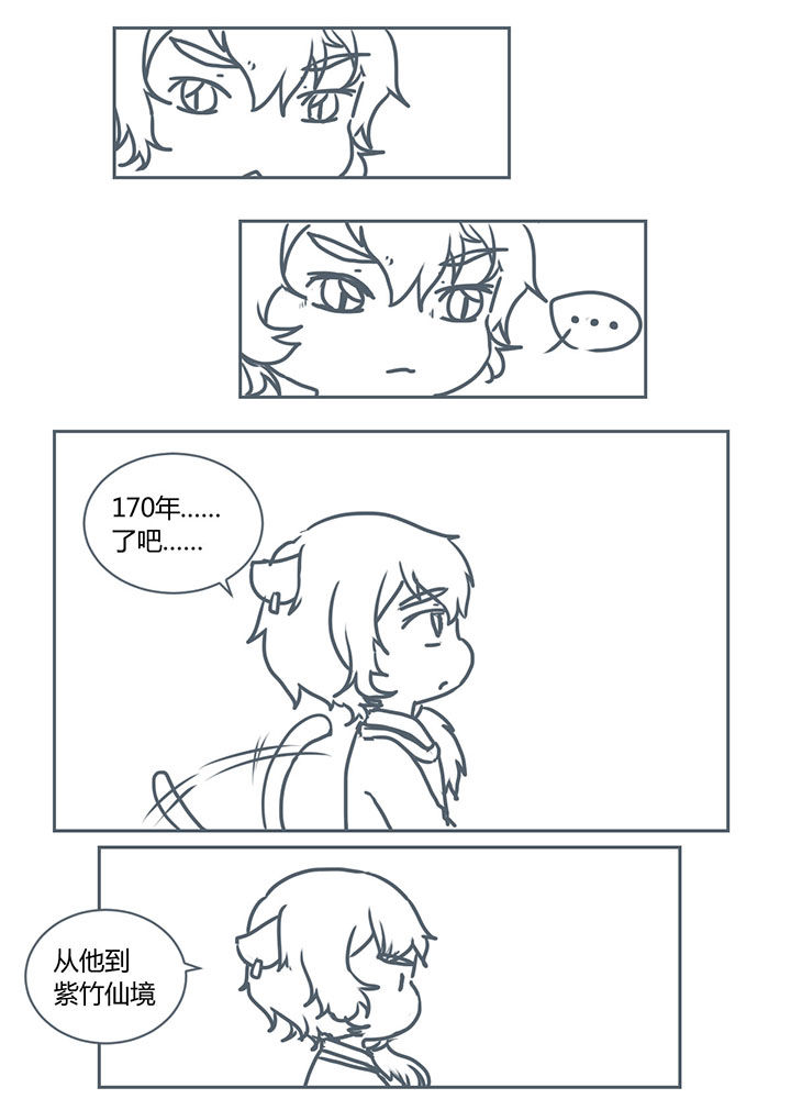 山间一棵竹子精漫画,第258章：2图