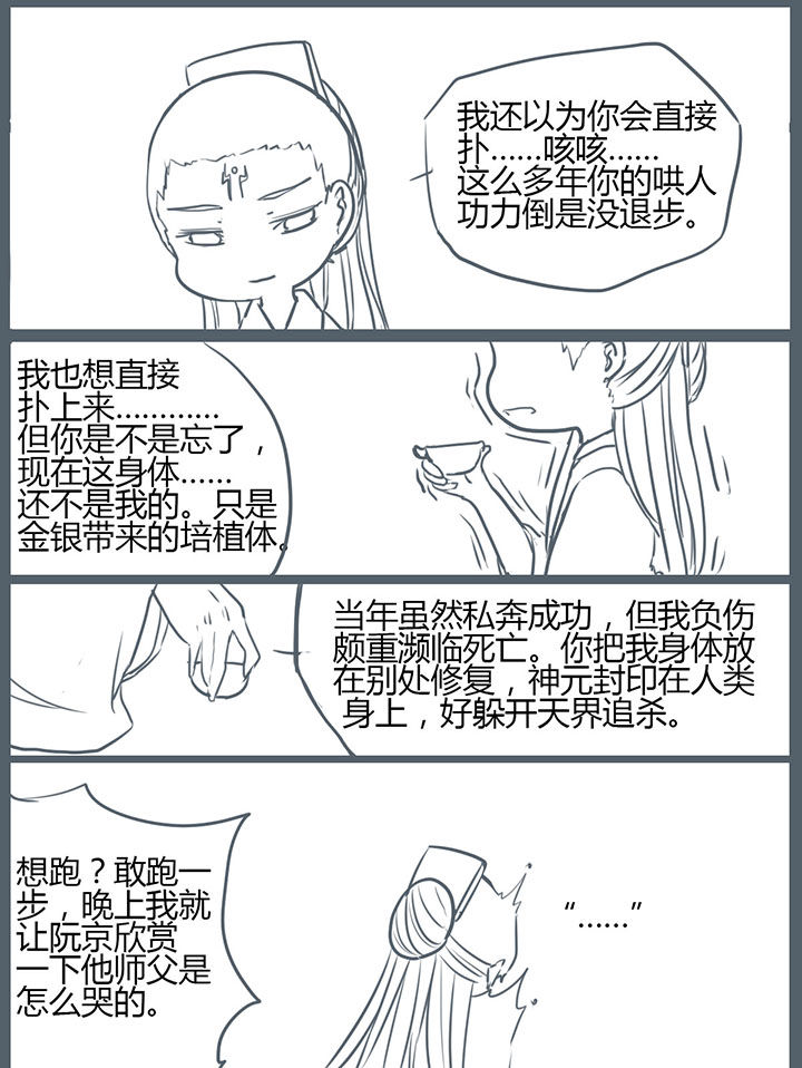 山间一棵竹子精漫画,第98章：4图