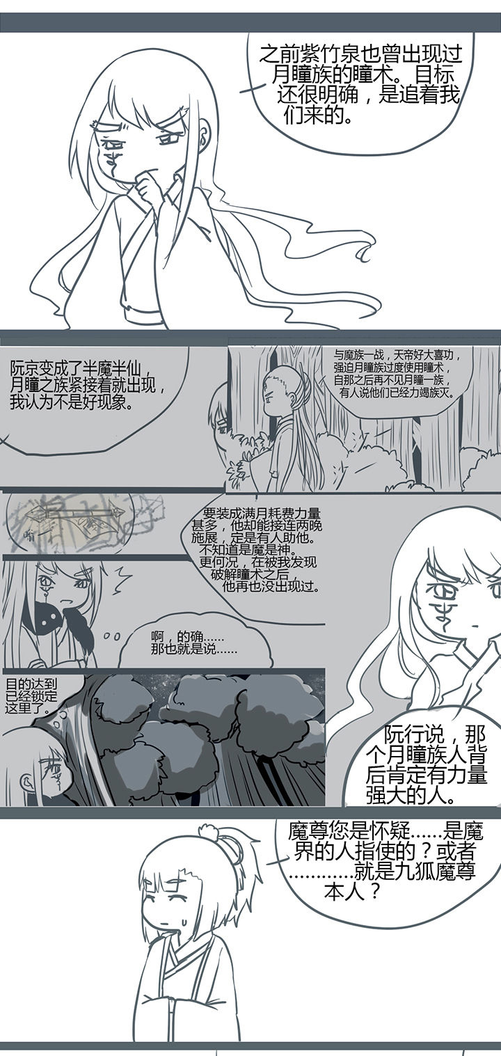 山间一棵竹子精漫画,第150章：3图