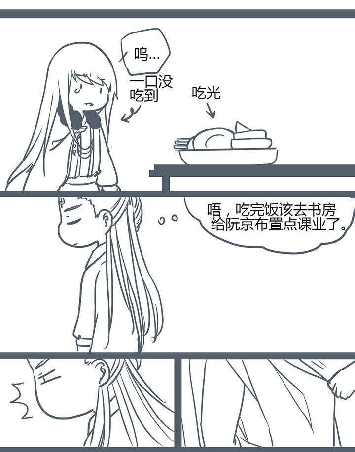 山间一棵竹子精漫画,第115章：2图